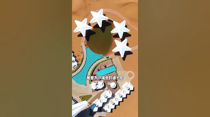 堪称中国最孤独的酒店！坐落在腾格里沙漠的璀璨明珠 #旅行vlog #风景 #景点 #中国旅游 #亚洲旅游 #旅行推荐 #治愈系风景 #世界文化遗产 #景点推荐 - 天天要闻