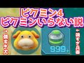【ピクミン4】逆にピクミンにしか倒せない敵って存在するの?【ネタバレ注意】