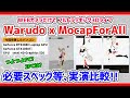 #warudo x #MocapForAll の必要スペック実演比較❗WEBカメラだけでフルトラライブ❗