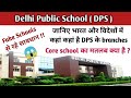 Dps ii delhi public school  admission ii core schools  other branches ii in  outside india