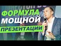 Презентация бизнеса ЭФФЕКТИВНО. Сетевой маркетинг как приглашать людей. Автоматизация МЛМ