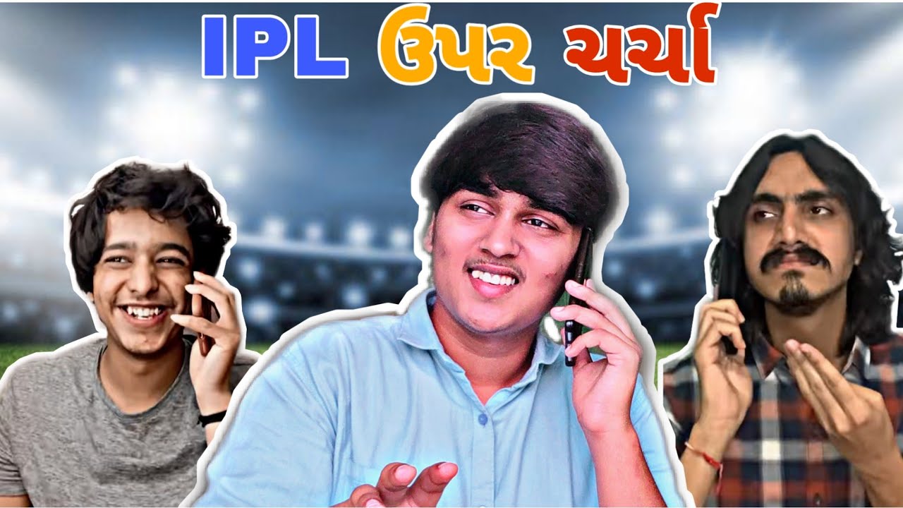 IPL ઉપર ચર્ચા | gujraticall | Nirav Lakhani @Aditya Gadhavi @Vishal Parekh