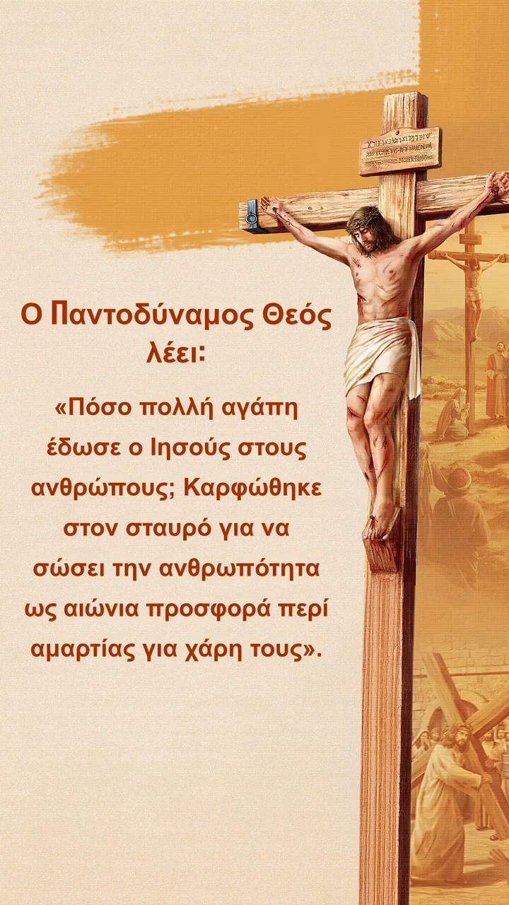 Ησύχασε ενώπιον του Θεού και διάβασε τα λόγια Του για να Τον πλησιάσεις