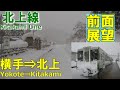 【前面展望】 JR東日本 北上線 横手⇒北上 728D 2015年正月の雪景色