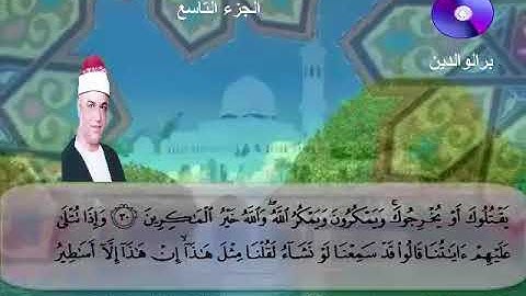 المصحف المرتل الكامل للشيخ عزت أبوعريضة سورة الأنفال كاملة  تسجيلات ومونتاج أحمدعزت أبو عريضة