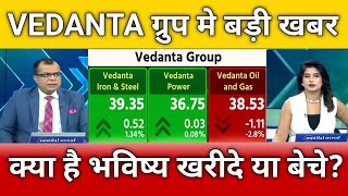 Vedanta, Vedanta Power, Vedanta Iron and Steel, Vedanta Aluminium, Vedanta Oil and Gas share late...