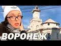 ПРОГУЛКА ПО ВОРОНЕЖУ - Красивые виды Воронежа - Путешествия по России