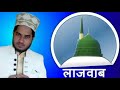 Tahir raza rampuri new naat lailah illallah mohammadur rasool allah  lafje kun se pehele khuda ne