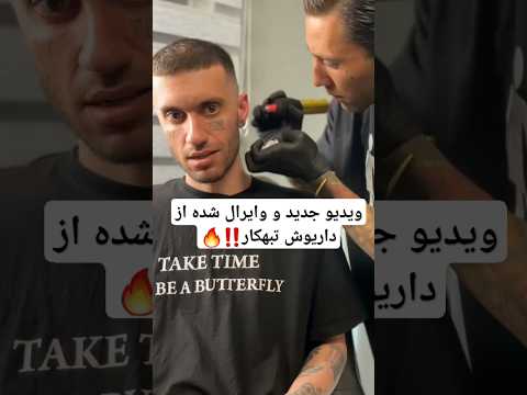 ویدیوی وایرال شده از داریوش تبهکار رپ فارسی داریوش تبهکار تبهکار تتو  تبهکار رپ