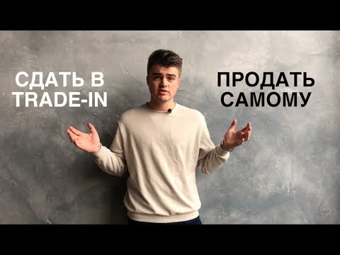 TRADE-IN. Плюсы и минусы. Как повысить оценку авто.