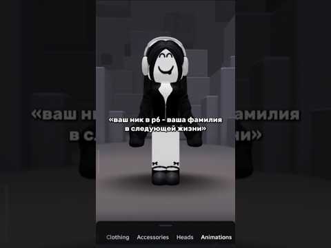 гоу актив? #игры #roblox #видео #роблокс #ефуroblox #подписчица #мем #залити #memes #мемас