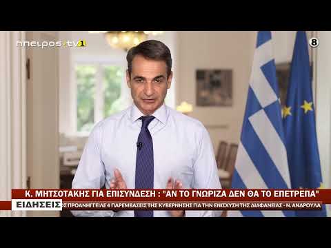 Κ. ΜΗΤΣΟΤΑΚΗΣ ΓΙΑ