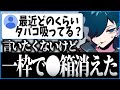 タルコフが始まってから壊れたバニラのタバコ事情【CR 雑談 切り抜き #バニラ切り抜き】