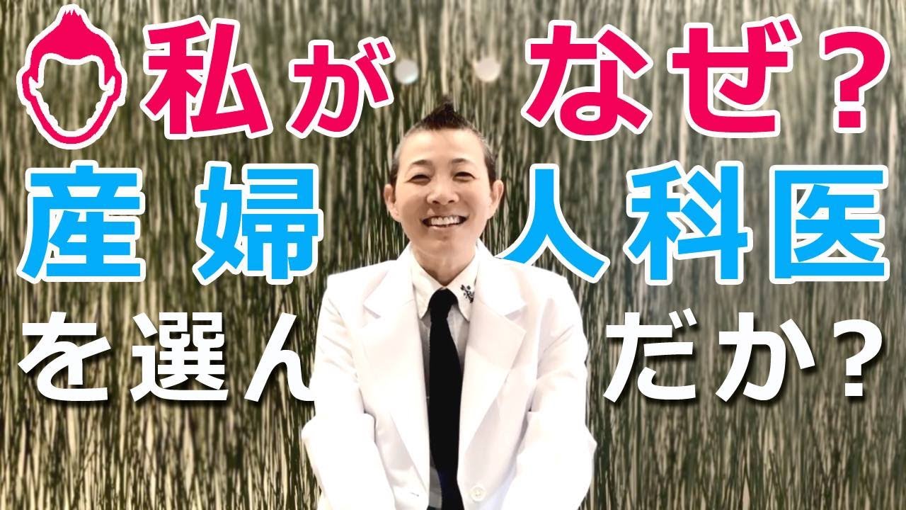 高尾美穂　産婦人科医になった理由。今も大切にしていること。