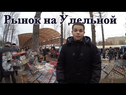 Где Покупать Монеты в СПБ? #2 - Рынок на Удельной
