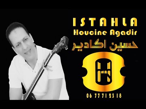    ءايستهلا حسين اكادير  
