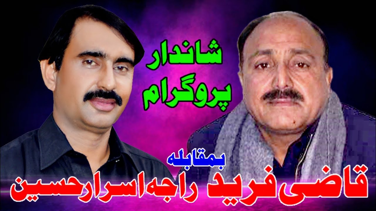 Raja ISRAR vs Qazi Fareed # shandar performance 