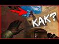 РАСКИДКИ НА МИРАЖЕ КС ГО | ЛАЙФХАКИ В CS:GO 2020