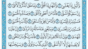 سورة الليل مكتوبة ماهر المعيقلي www qoranet net YouTube