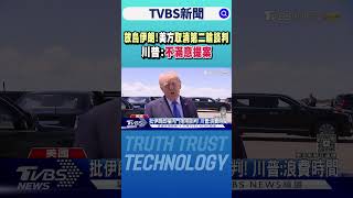 美伊關係緊張