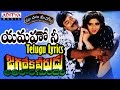 Yamaho Nee Full Song With Telugu Lyrics ||"మా పాట మీ నోట"|| Jagadekaveerudu Athiloka Sundari Songs