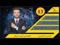 13 محادثات مع اجانب أهم الاسئلة على شكل حوار تعلم الانجليزية 