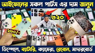 iPhone Parts🔥Apple iPhone All Parts Price in Bangladesh🔥Camera-Display-Battery-Motherboard Price BD