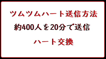 ツムツムハート 自動