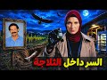علاقة مريبة وسر مرعب كانت تخفيه السكرتيرة ! والحقيقة داخل الثلاجة ⚰️