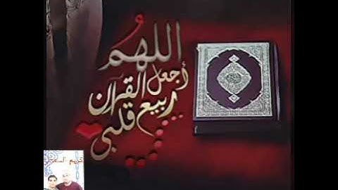 تلاوة خاشعة من سورة آل عمران للقارئ انس براق