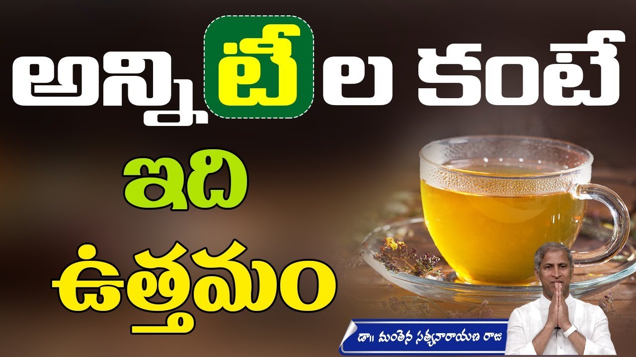 Harmful Effects of Tea | Ulcer and Acidity Problem | Honey Lemon Water | Manthena Satyanarayana Raju