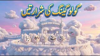 Golu's Gang Biggest School Prank | #clouds #cloudgang #cloudschool Funny Cloud Story | @KOKOTV14
