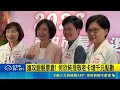 搶攻銀髮票倉! 何欣純提敬老卡增千元點數｜三立新聞LIVE
