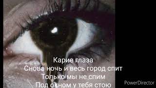 Егор Крид, Loc Dog Трек- Карие глаза Lyrics, караоке