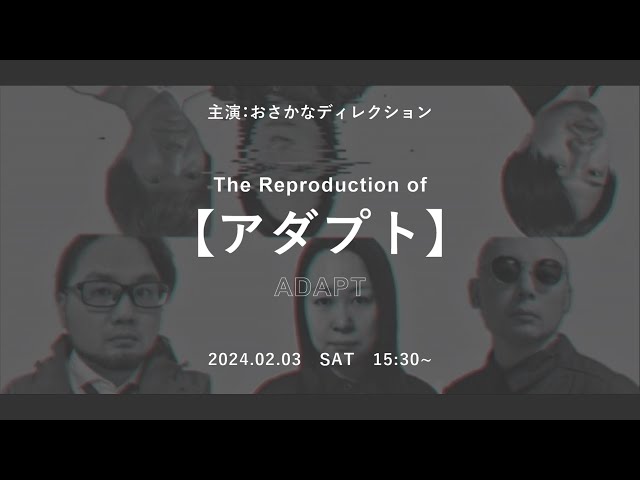 サカナクションの名盤【アダプト】全曲を生演奏