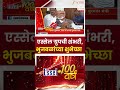 Chhagan Bhujbal | एस्सेल ग्रुपची शंभरी, भुजबळांच्या शुभेच्छा | Zee24Taas