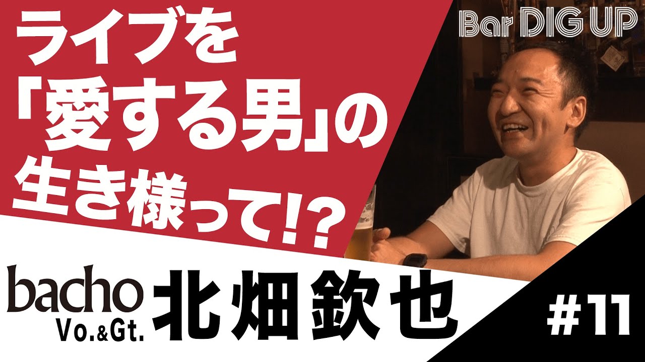 Bar Dig Up 11 ライブバンド Bacho 北畑欽也登場 Youtube
