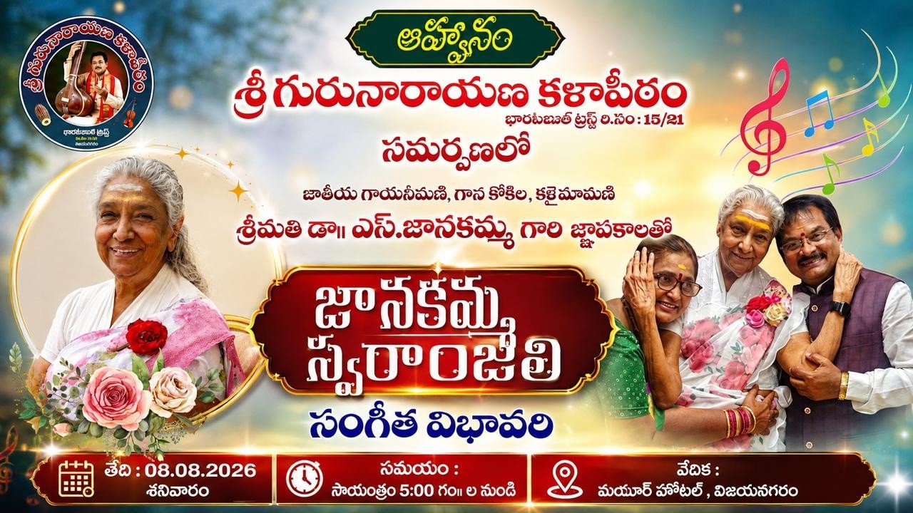 JANAKAMMA SWARANJALI - SGNK - A GRAND MUSICAL TRIBUTE TO S JANAKI - VIZIANAGARAM