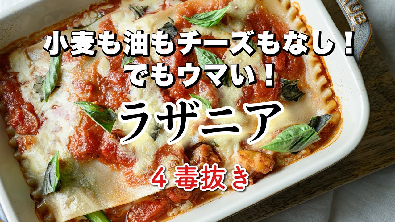 Chef's 4 Toxic-Free Recipes] How to Make Lasagna and Chicken Doria