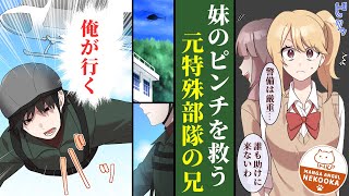 【漫画】地味で根暗だと思っていた義兄。実は、特殊部隊から帰還した最強の元軍人だった。２話