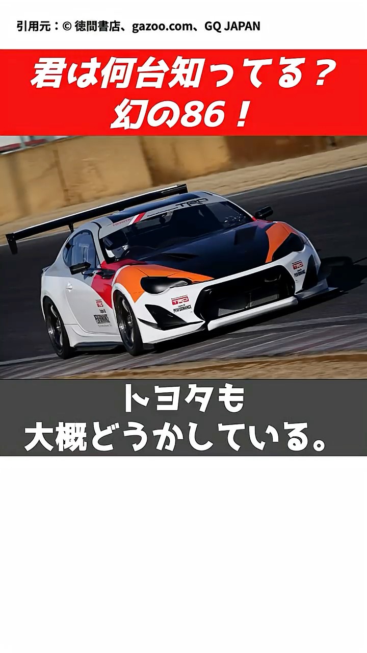The ZN6s that will make you look twice #CAR #ae86 #initiald #jdm