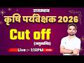 Agriculture Supervisor 2026 | Cut off (अनुमानित) | BR Dall