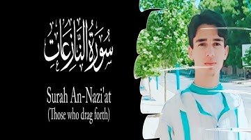 سورة النازعات "كاملة"|تلاوة ندية¦ القارئ أنس الطالبي Surah An-Nazi'at