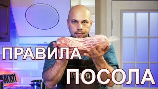 Серия 1. Правила посола - мастер-класс. Сериал 