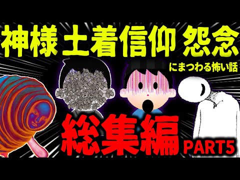 【ゆっくり怖い話】怖い話総集編PART5【オカルト】