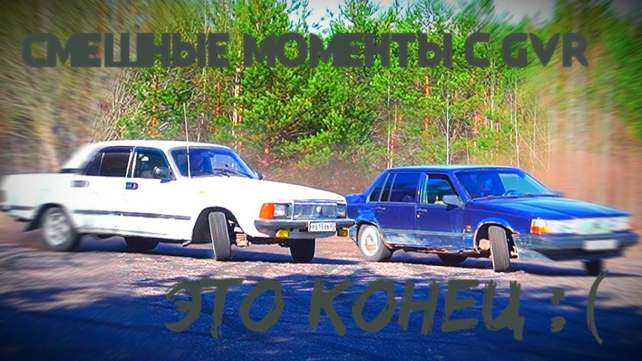 Все машины gvr