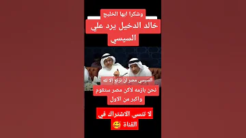 السيسي يقول لسعودية في خطاب مصر لن تركع الا لله شاهد رد فعل السعوديه السيسي Trending Trend Foryou 