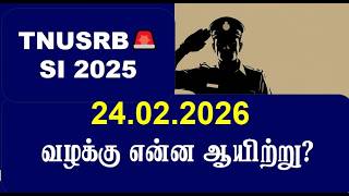 ⚖️ TNUSRB SI Case 2025 Update | வழக்கு நிலைமை? 💥 Today TN SI Court Issue 2025