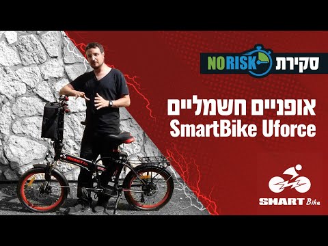 וִידֵאוֹ: ביקורת על אופניים חשמליים של Islabikes eJanis