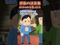 ㊗️400万再生！！感動の迷言集〜AirPodsを拾ったら〜【2ch感動】#shorts